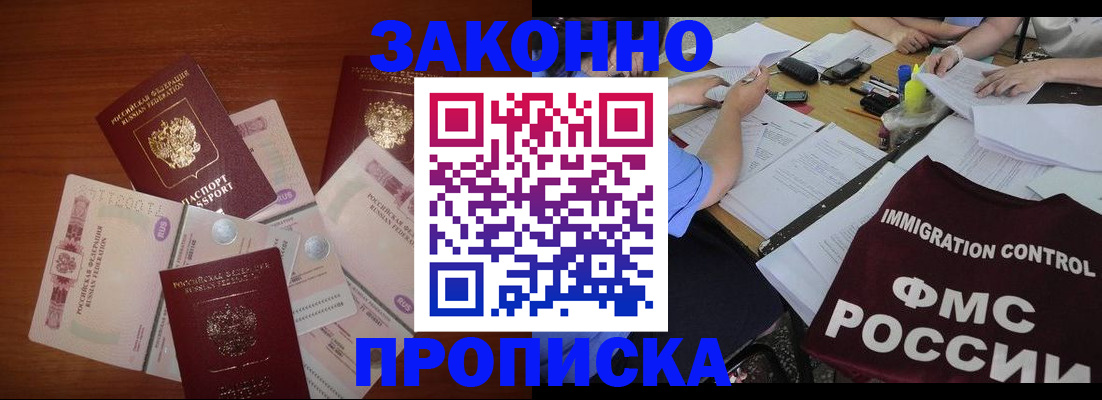 временная регистрация купить в Межгорье